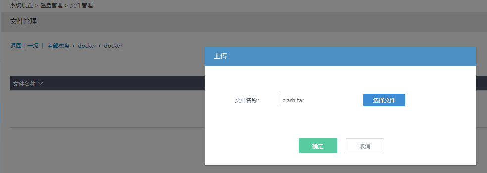 [转载]爱快添加Docker插件Clas