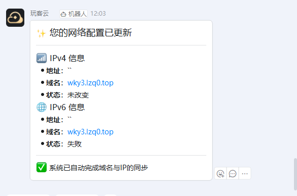ddns-go的域名推送更新内容推送钉钉