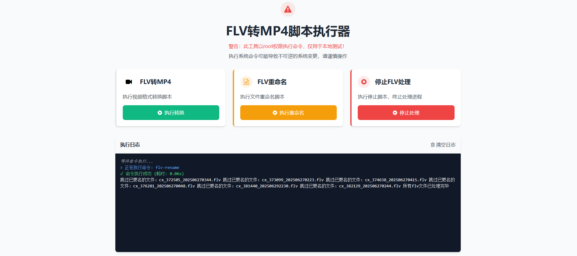  给飞牛web的shell执行工具-指定
